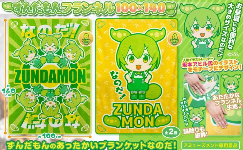 ずんだもん/お菓子柄/クレヨンしんちゃん/ジョージ　フランネル　ひざ掛け　全2種アソート　60枚入り