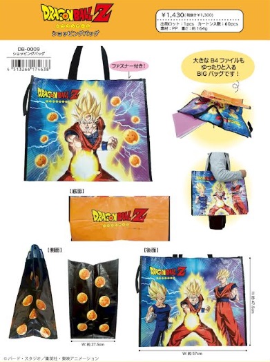 ドラゴンボールＺ　ショッピングバッグ　60個入り DB-0009