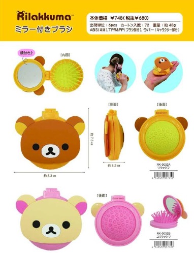 リラックマ　ミラー付きブラシ　全2種アソート　72個入り RK-0032
