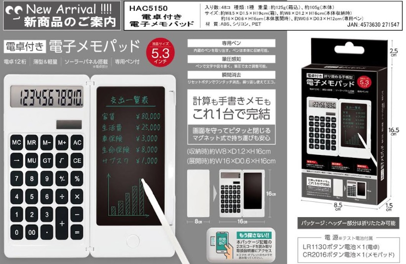 電卓付き電子メモパット　48個入り HAC5150