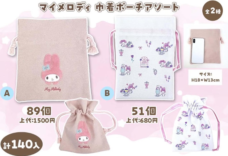 マイメロディ巾着全　全2種アソート　140個入り