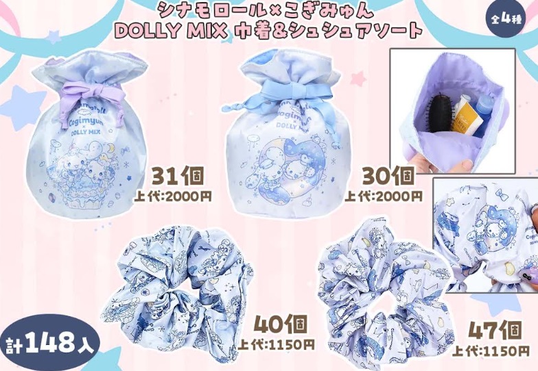 シナモンロール巾着＆シュシュアソート　全4種アソート　148個入り