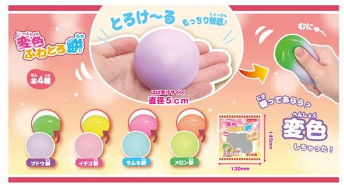 変色ふわとろ餅　全4種アソート　288個入り 4573512253005