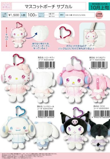 サンリオ　マスコットポーチ　サブカル　全4種アソート　30個入り 63203348～63203351