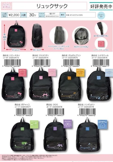 サンリオ　リュックサック　全7種アソート　24個入り 33203473～33203479