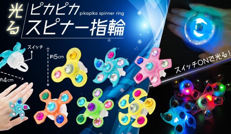 光るピカピカスピナー指輪　全6種アソート　576個入り 4748