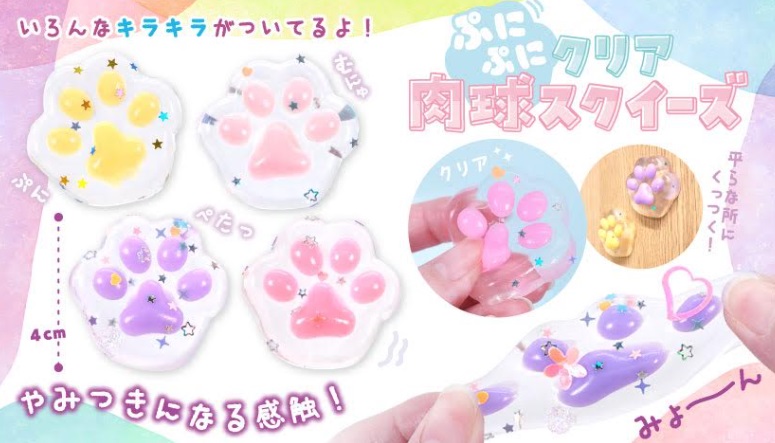 ぷにぷにクリア肉球スクイーズ　全4種アソート　1440個入り 4795