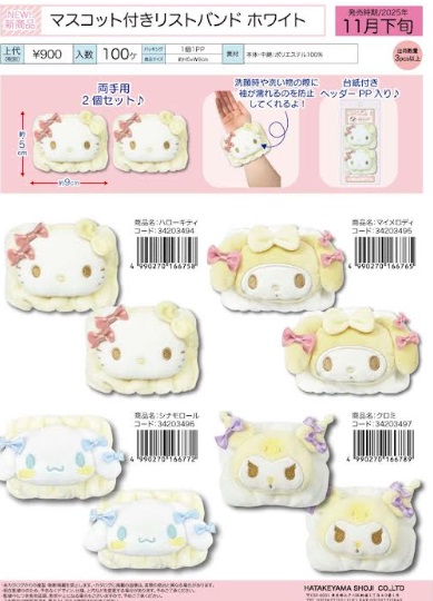 サンリオ　ホワイトシリーズ　マスコット付き リストバンド　2個入り　全4種アソート　50個入り 34203494～34203497