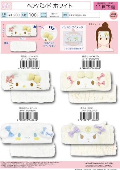 サンリオ　ホワイトシリーズ　ヘアバンド　全4種アソート　40個入り 34203498～34203501