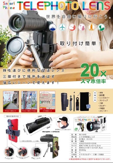 スマホ用望遠レンズ　60個入り BE-649