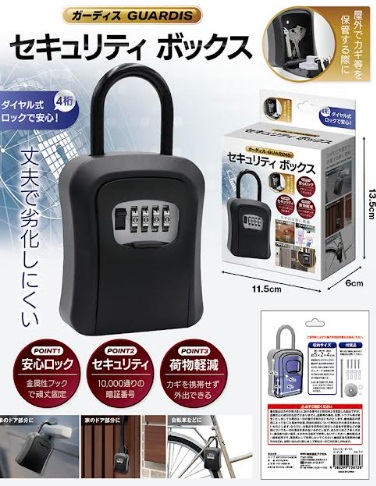 セキュリティボックス ガーディ　48個入り AXL-717