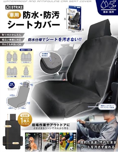 車用防水防汚シートカバー　36個入り AXL-725