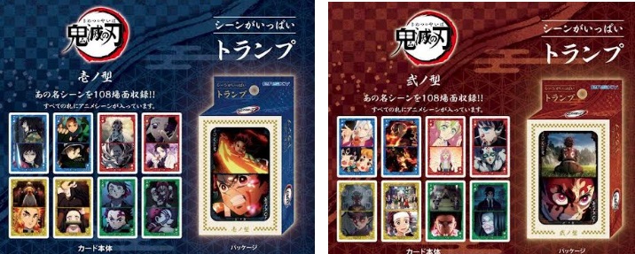 鬼滅の刃　シーンがいっぱいトランプ　壱ノ型/弐ノ型アソート　72個入り 4970381808761・4970381808778