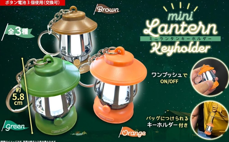 ミニランタンキーホルダー　全3色アソート　480個入り