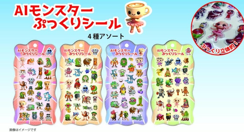 ＡＩモンスター　ぷっくりシール　全4種類アソート　960個入り 4534253685012