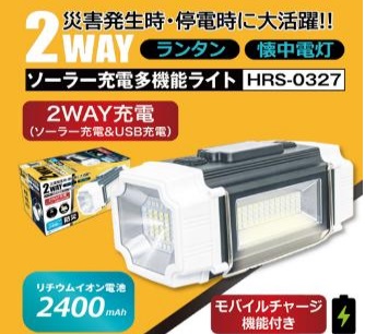 ソーラー充電多機能ライト　24個入り HRS-0327