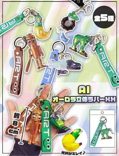 AIオーロラ立体ラバーキーホルダー　全5種アソート　360個入り BE-2106