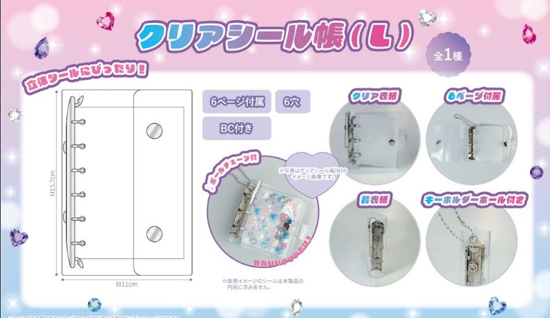 クリアシール帳 　Ｌサイズ 　120個入り 4570159383386