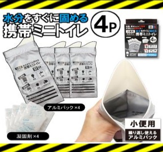 携帯ミニトイレ4P　48個入り HDL-5116