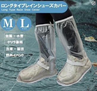 ロングタイプレインシューズカバー　M/Lサイズ　48個入り HDL-5734・HDL-5376