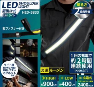 肩掛け式LEDライト　24個入り HED-5833