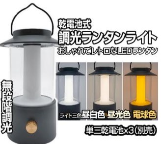 肩乾電池式調光調色ランタンライト　24個入り HED-6052
