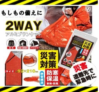 2WAYアルミブランケット　100枚入り HED-6977