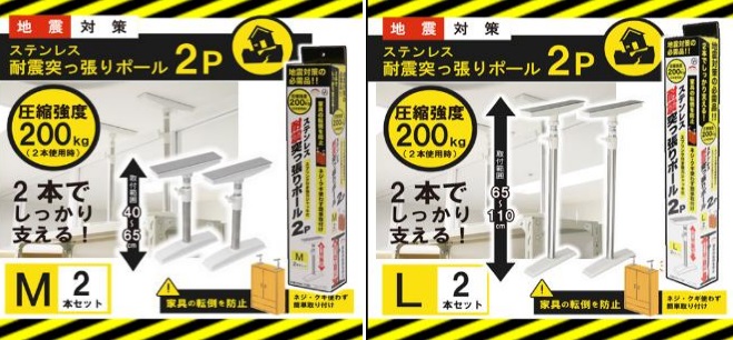 ステンレス耐震突っ張りポール2P　Mサイズ/Lサイズ　10個入りHOM-7196・HOM-7189