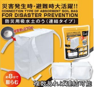 防災用吸水土のう　連結タイプ　24個入り HDL-7356