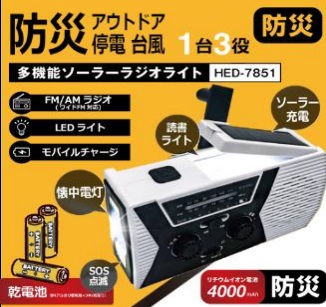 多機能ソーラーラジオライト　　24個入り HED-7851