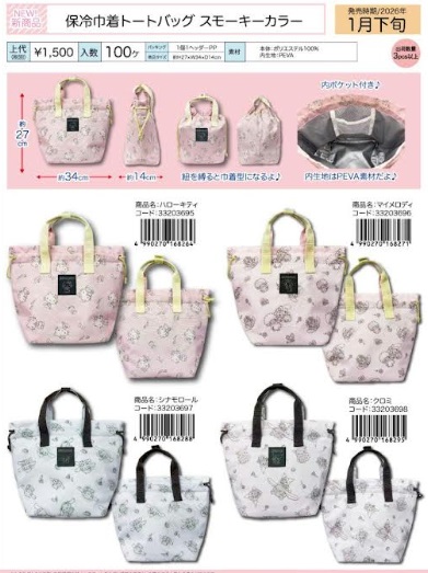 サンリオキャラクターズ　保冷巾着トートバッグ スモーキーカラー　全4種アソート　30個入り 33203695～33203698