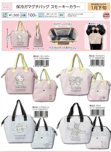 サンリオキャラクターズ　保冷ガマグチバッグ スモーキーカラー　全4種アソート　30個入り 33203699～33203702