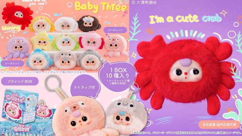 ベイビースリーぬいぐるみキーホルダー Ocean V2　80個入り BBT-706