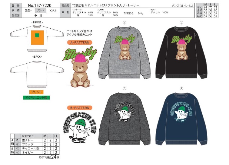 C.P.S　TC裏起毛　リアルニットCAP　プリント入りトレーナー　全4色アソート　24枚入り No.157-7220