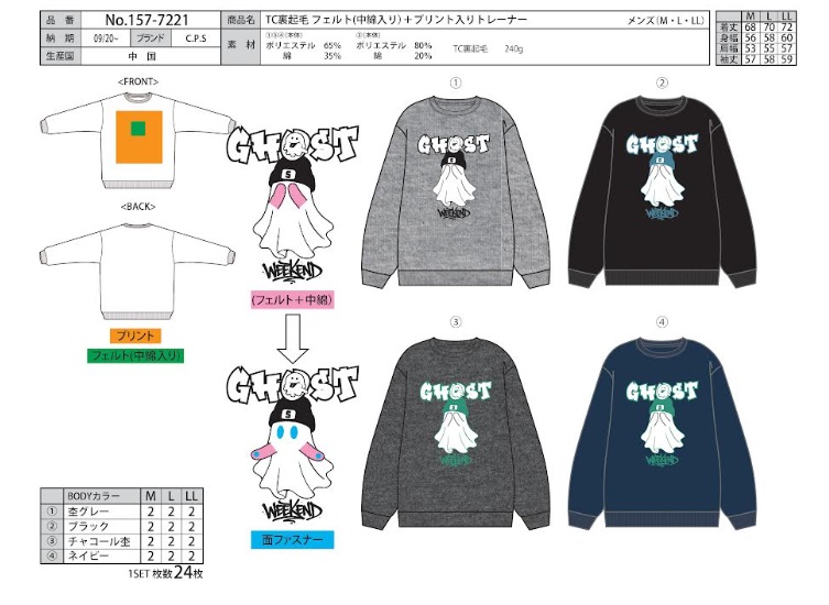 C.P.S　TC裏起毛　フェルト　中綿入り　プリント入りトレーナー　全4色アソート　24枚入り No.157-7221