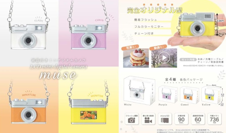 液晶付きミニデジタルカメラ muse　全4色アソート　32個入り 4570198788746