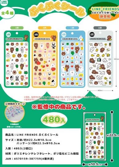LINE　FRIENDSぷくぷくシール　全4種アソート　480個入り 4570159387759