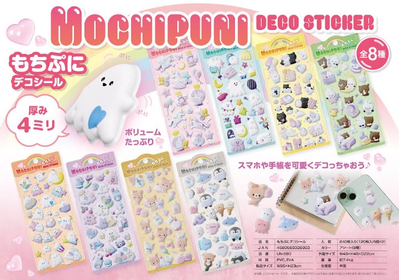 もちぷにデコシール　ノーマルタイプ/蓄光タイプ　全8種アソート　240個入り 4580569326903・4580569326941