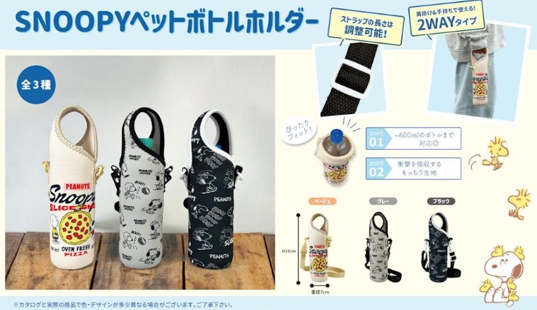 スヌーピー　ペットボトルホルダー　全3種アソート　72個入り SN-087