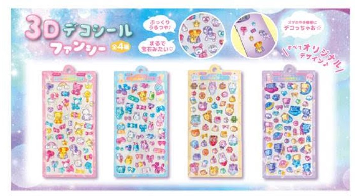 3Dデコシール　ファンシー　全4種アソート　240枚入り 4573512255108