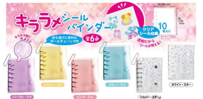 キララメシールバインダー　全6種アソート　120枚入り 4573512255177