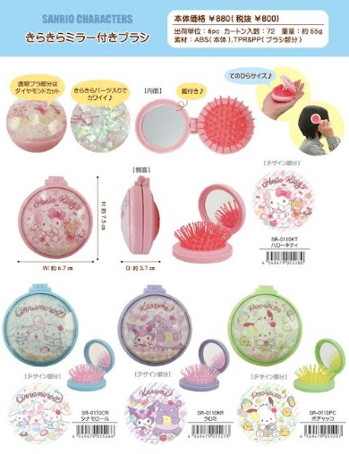 サンリオキャラクターズ　きらきら ミラー付きブラシ　全4種アソート　72個入り SR-00110