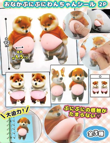 おなかぷにぷにわんちゃんシール　２P　全3種アソート　360枚入り BE-2118