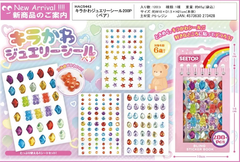 キラかわジュエリーシール　200P　ベア/ユニコーン　120個入り HAC5443・5442