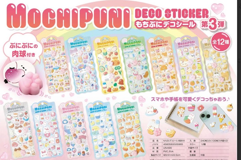 もちぷにデコシール　～肉球～　全12種類アソート　240枚入り 4580569326965