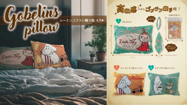 ムーミン　ゴブラン織り枕　全3種類アソート　24個入り 4570159381337