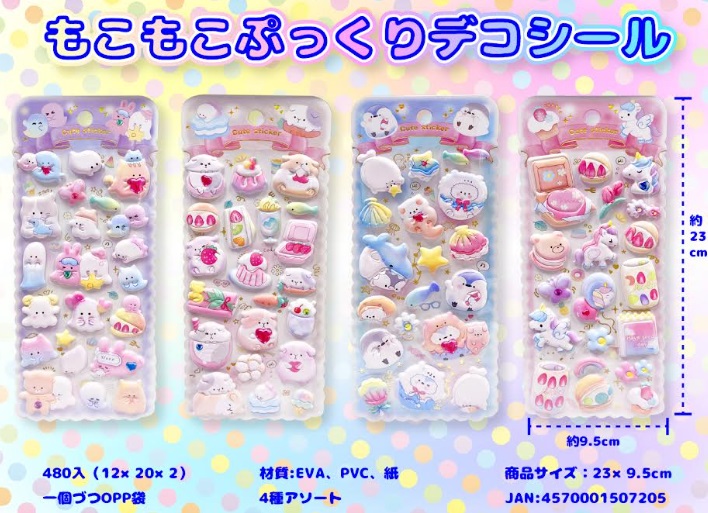 もこもこぷっくりデコシール　全4種アソート　480個入り 4570001507205