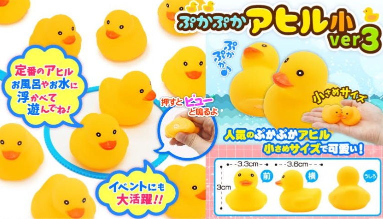 ぷかぷかアヒル小ver3　2000個入り 3901