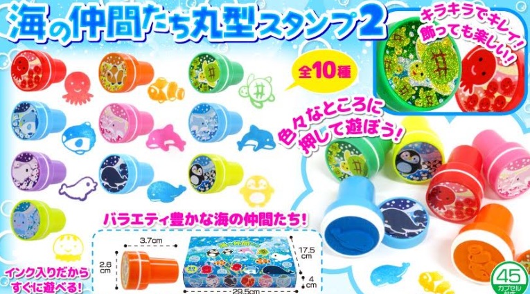 海の仲間たち丸型スタンプ2　全10種アソート　1440個入り 3909