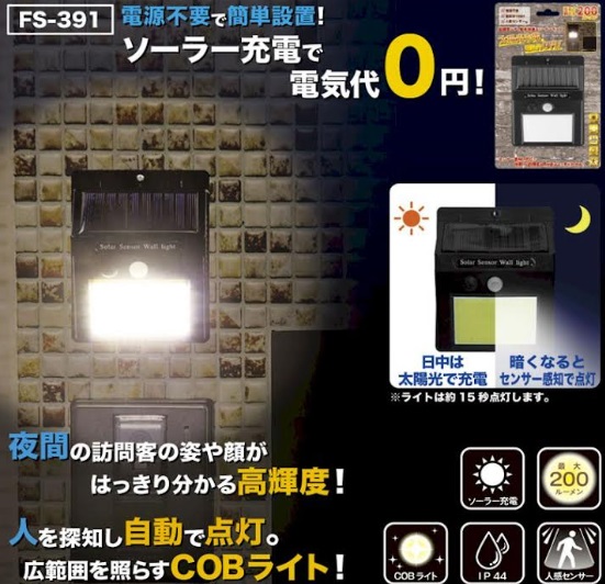 ECOパワー　センサーライト　24個入り FS-391